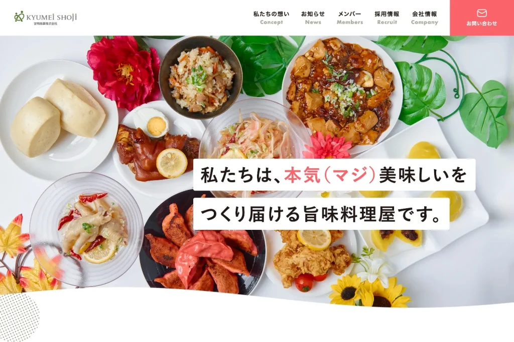 コーポレートサイト