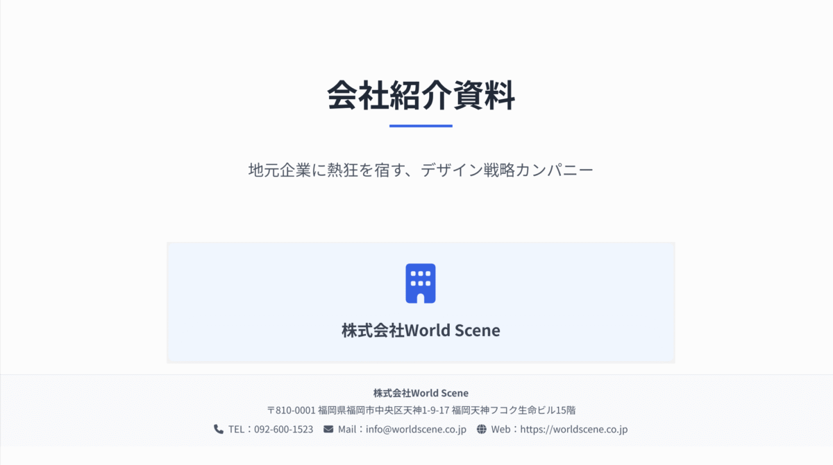 会社紹介資料