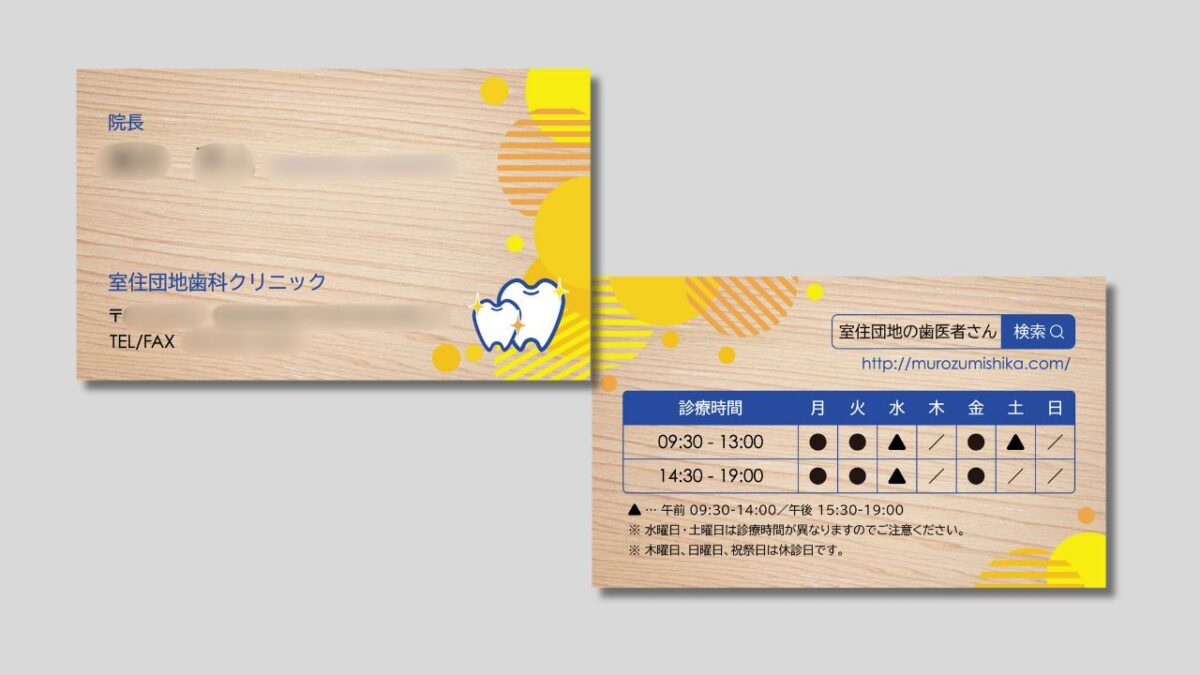 間伐材木製名刺デザインの事例。歯科クリニック。歯医者。歯科業界。