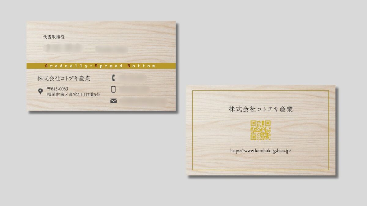 間伐材名刺